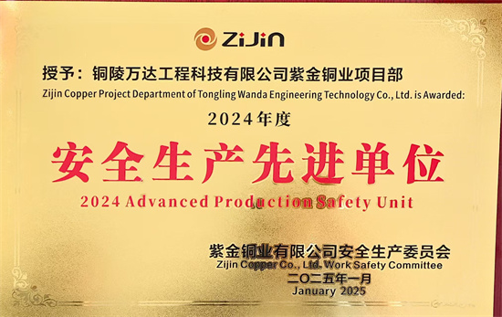 2024年安全生產(chǎn)先進單位