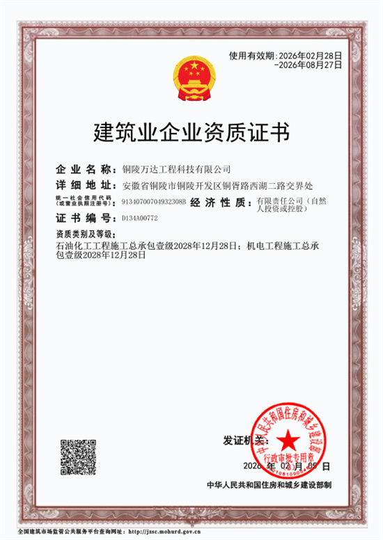 建筑企業(yè)資質證書