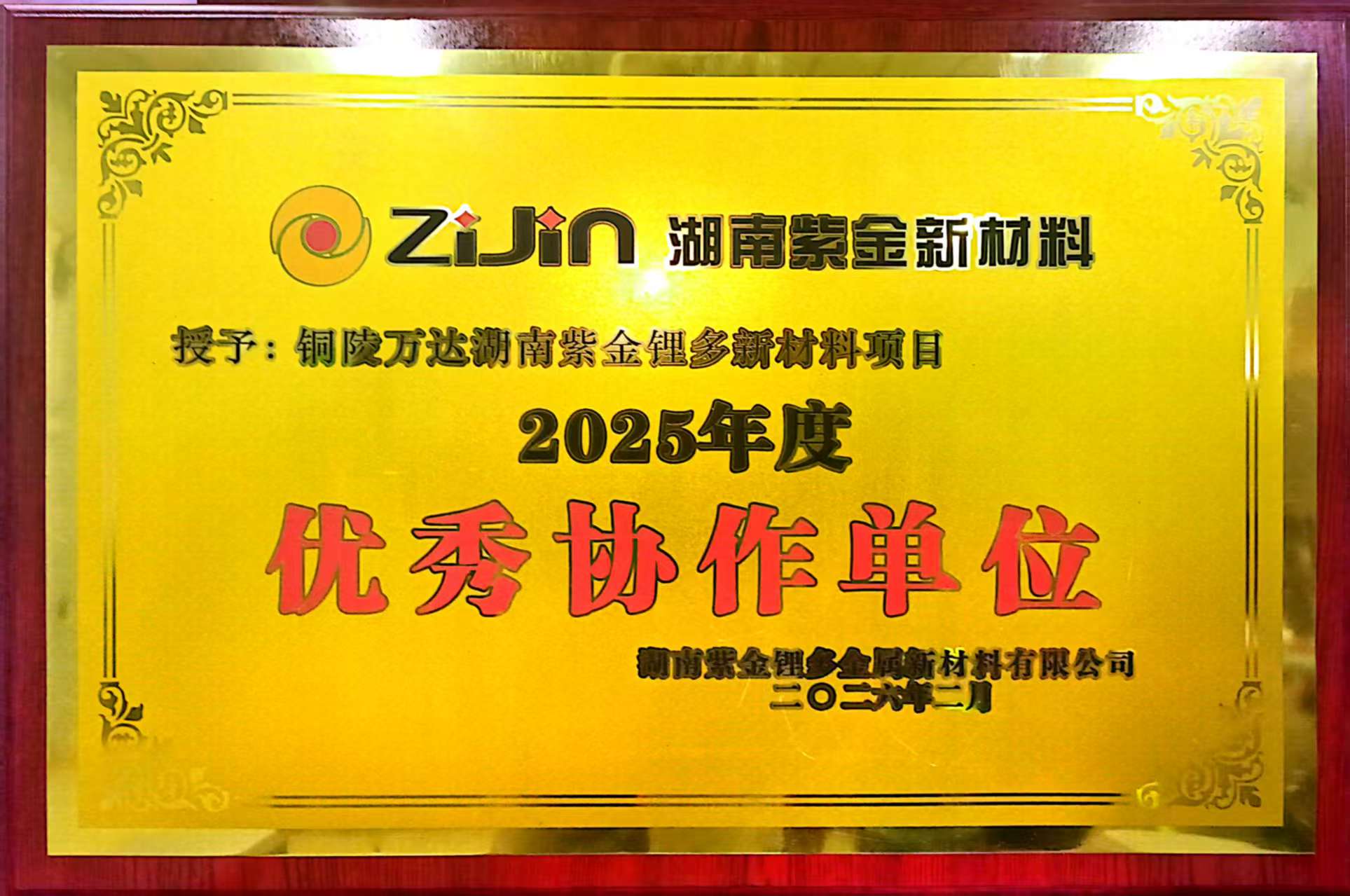 2025年度優(yōu)秀協(xié)作單位